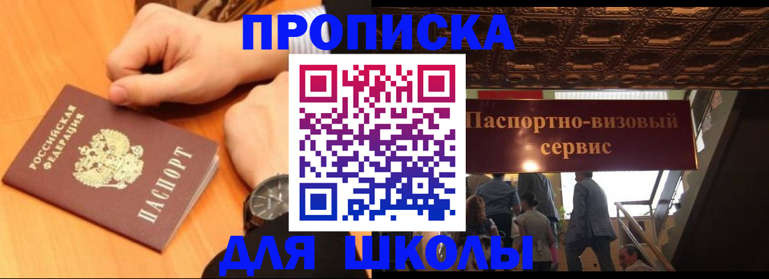 регистрация для школы в Шлиссельбурге